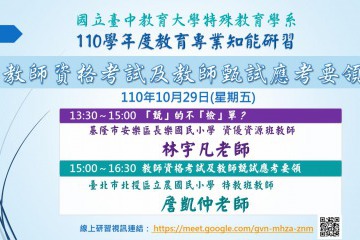 1029專業知能研習海報.jpg