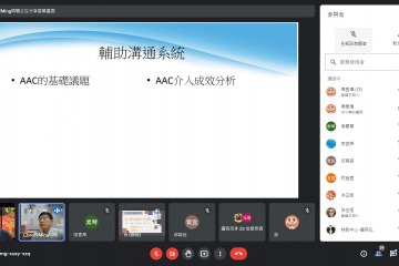 06-AAC相關研究議題.jpg