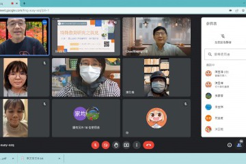 09-與會師生截圖合影.jpg