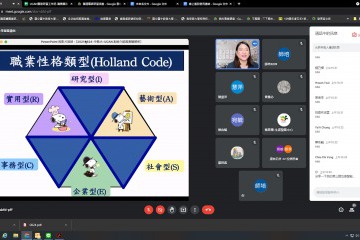 講師說明職業興趣與性格特色。.jpg