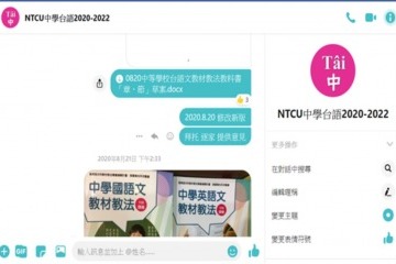 教科書討論會議L2-3.jpg