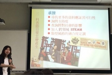 圖二 製作人解說產生科普節目的承接.jpg