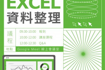 EXCEL資料整理_海報.jpg
